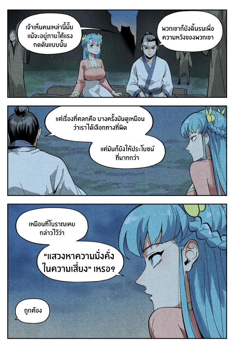 Song of Taoists and Fairies ตอนที่ 26 หน้า 3
