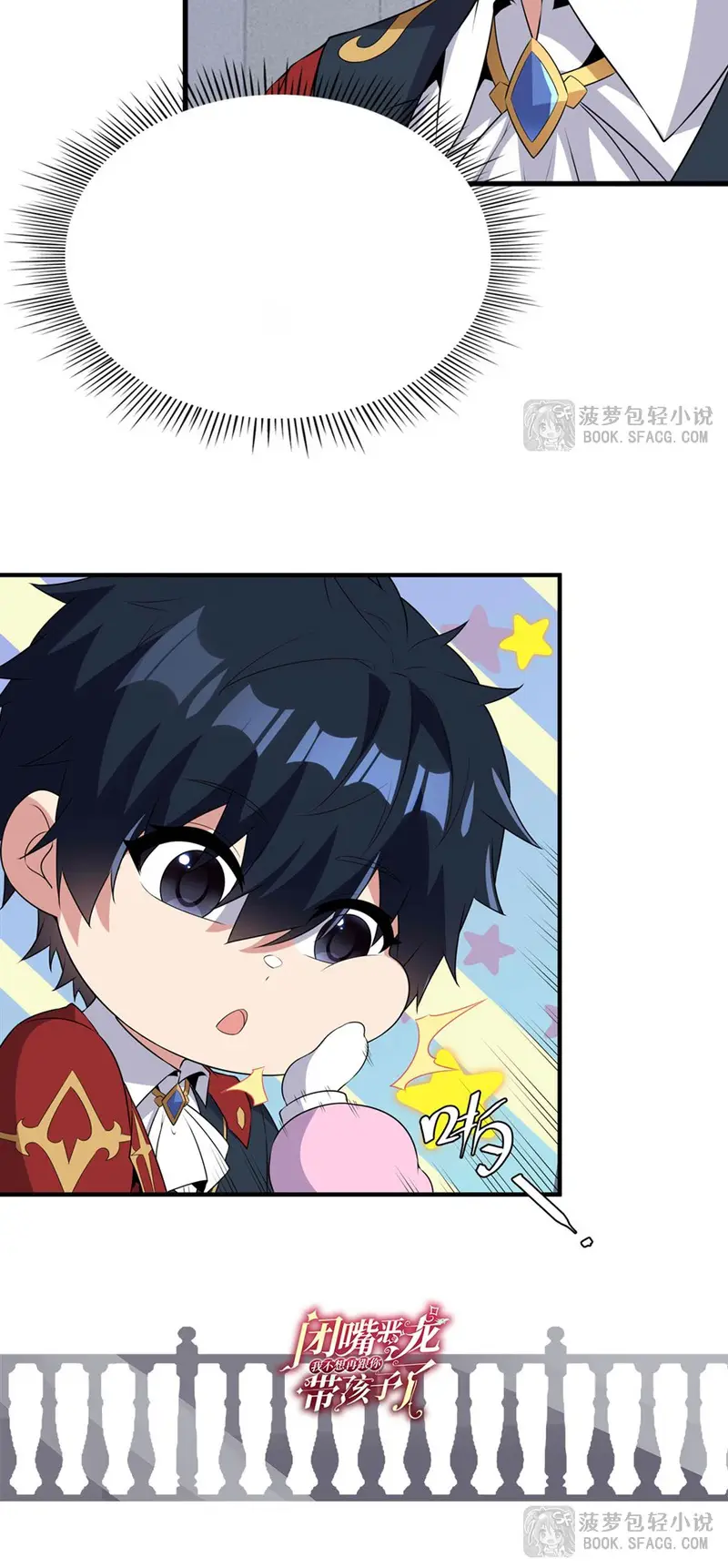 Shut Up, Evil Dragon! หุบปากซะยัยมังกรร้ายข้าไม่อยากมีลูกกับเจ้าอีกแล้ว ตอนที่ 95 หน้า 13
