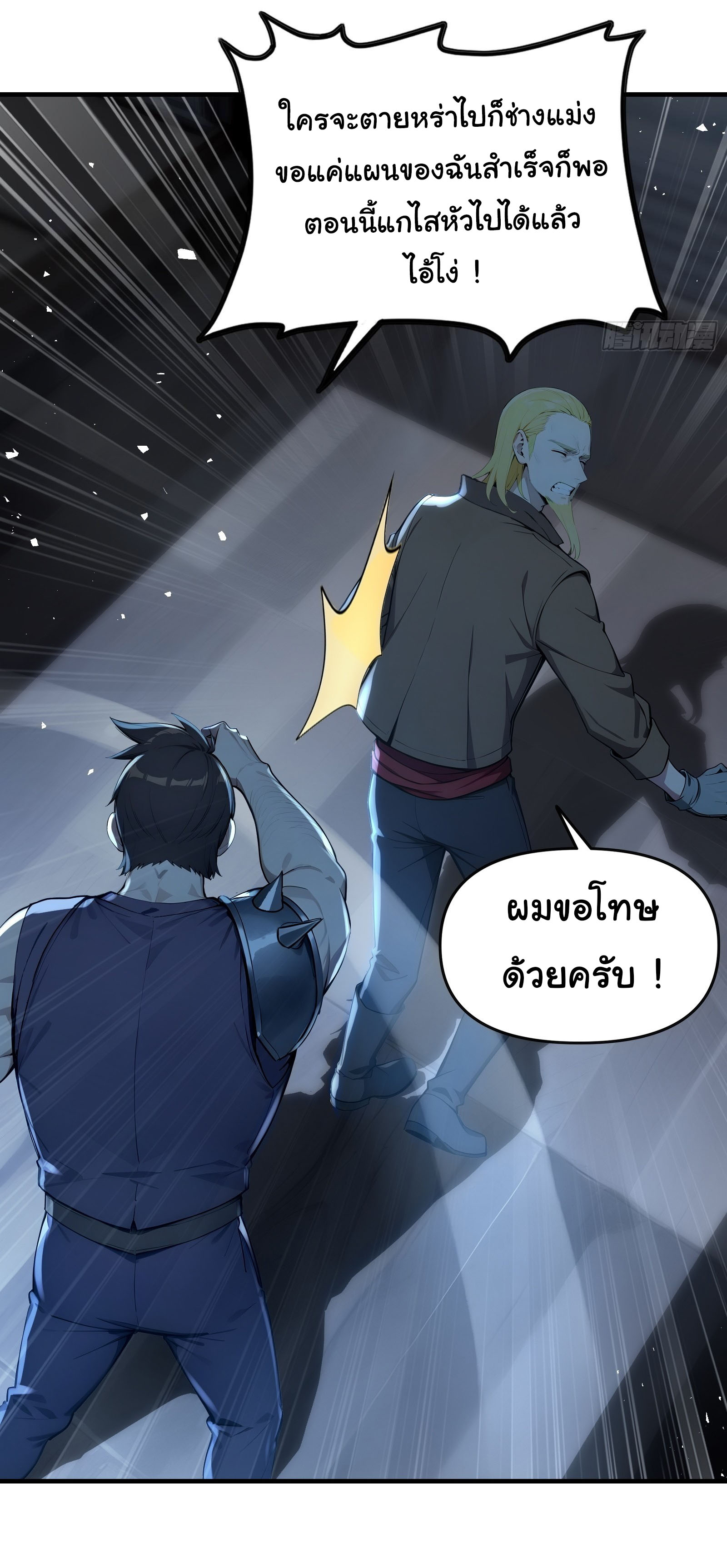 ภัยพิบัติวันหายนะ ตอนที่ 14 หน้า 33