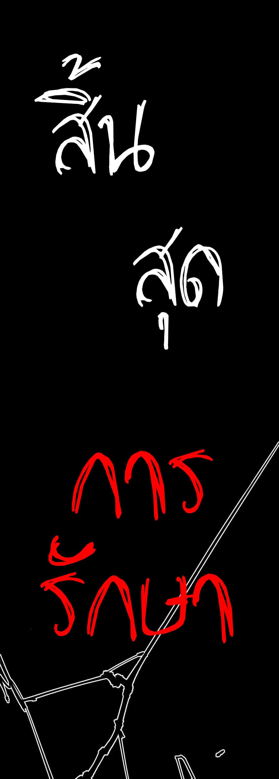 The doctor's Supremacy ตอนที่ 86 หน้า 29