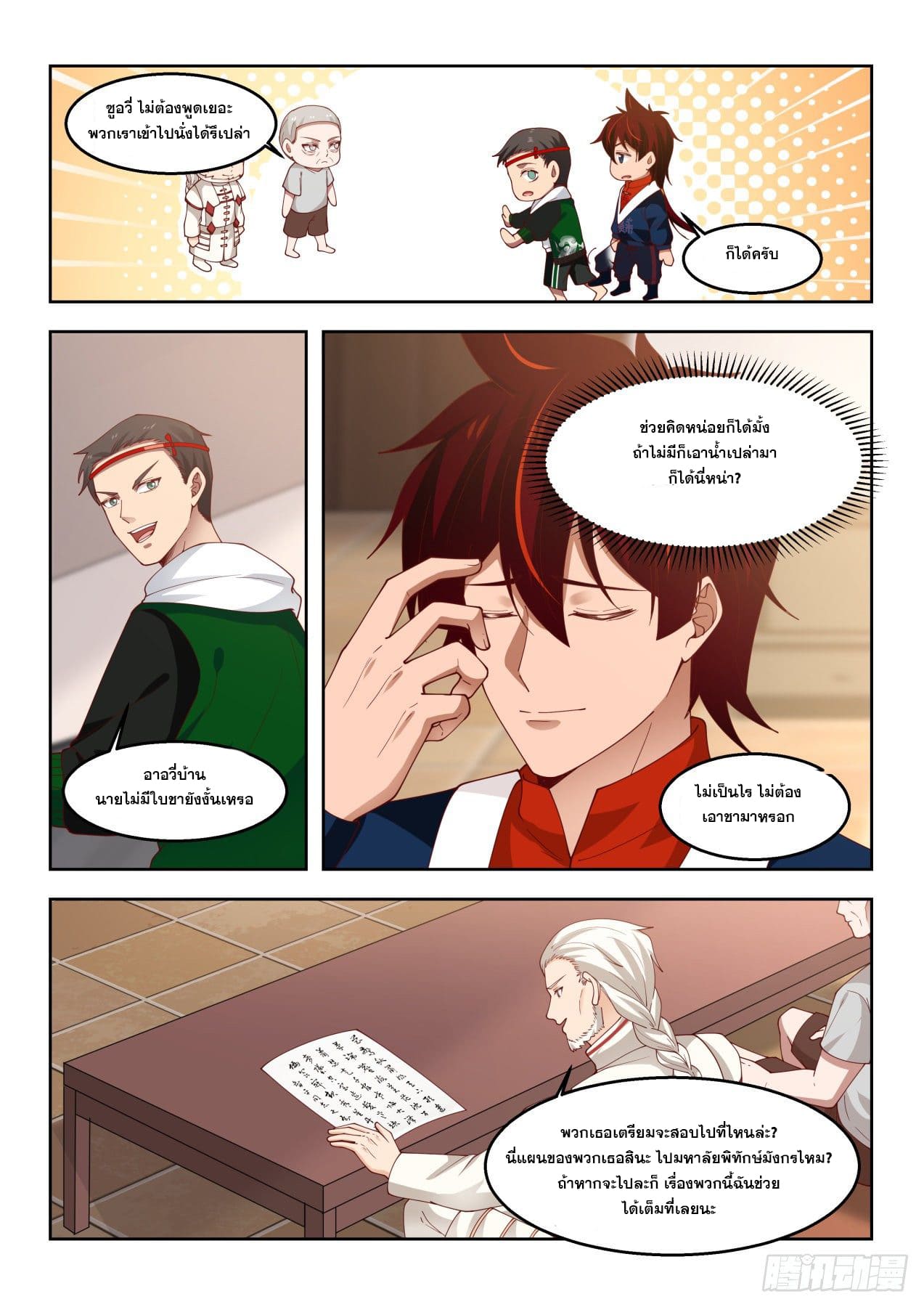 หมื่นเผ่าภัยพิบัติ ตอนที่ 72 หน้า 4