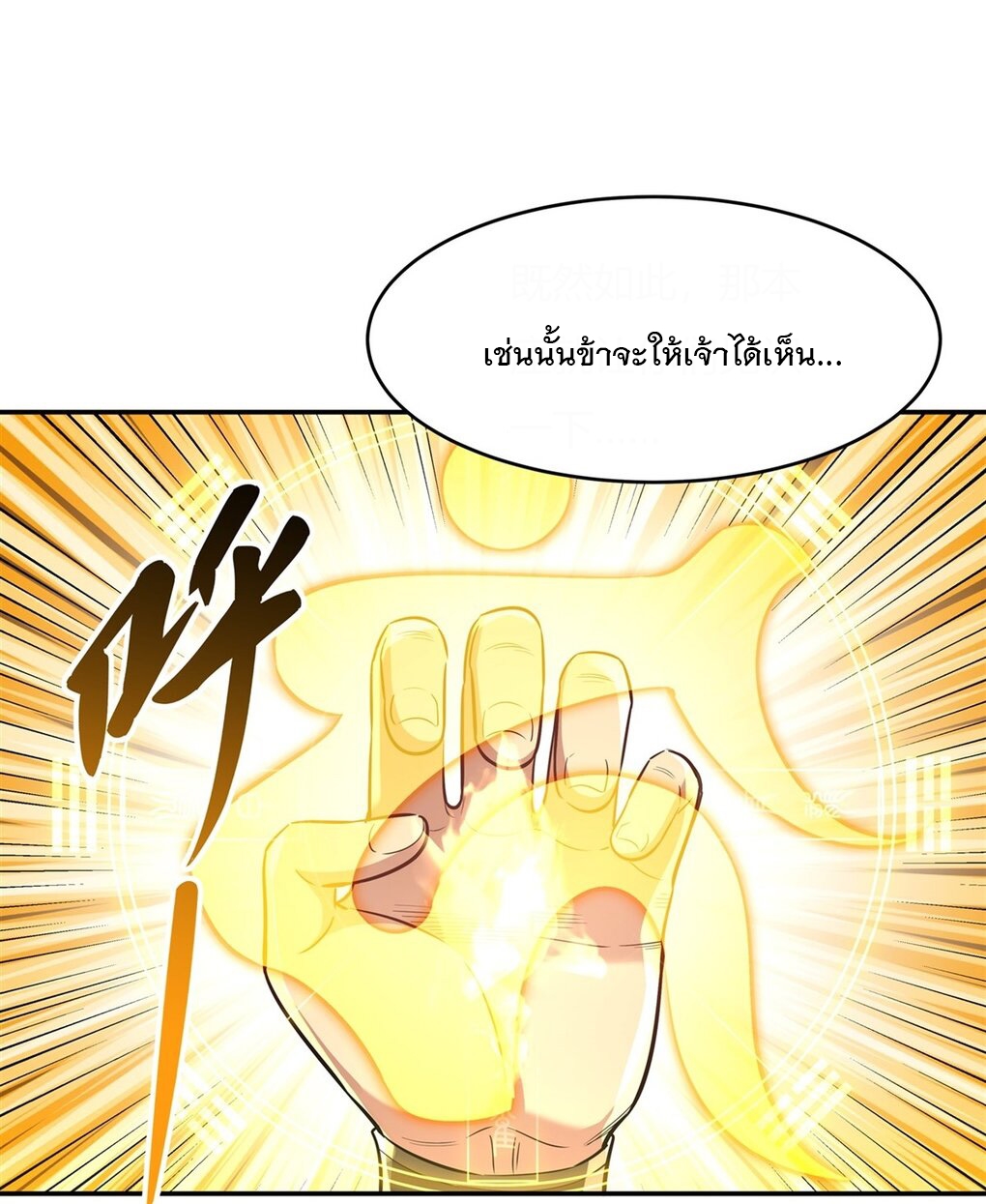 ศิษย์ของข้าล้วนมีอนาคตที่ยิ่งใหญ่ (ชนจีน) ตอนที่ 70 หน้า 29