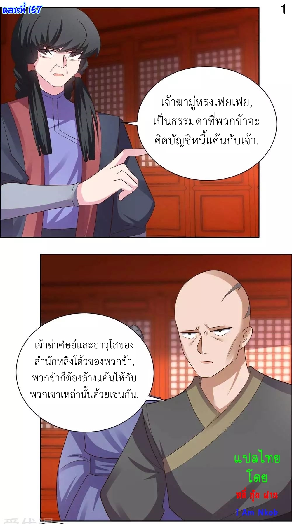 Above All Gods เทพยุทธเหนือเทวะ ตอนที่ 167 หน้า 2
