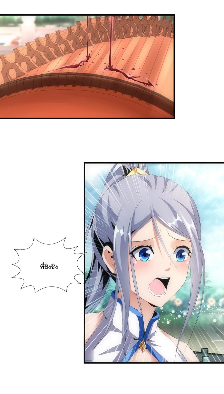 มหาเทพเอกะหมื่นบรรพกาล (จบ) ตอนที่ 56 หน้า 20