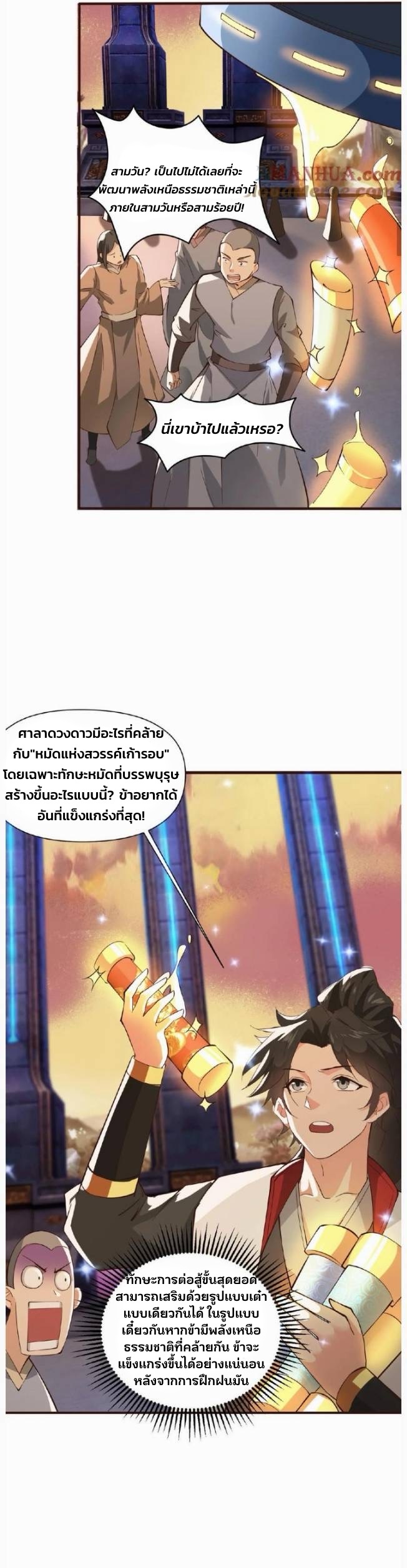i can infinite epiphany ระบบศักดิ์สิทธิ์ ข้าสามารถตรัสรู้ได้ไม่มีที่สิ้นสุด ตอนที่ 87 หน้า 5