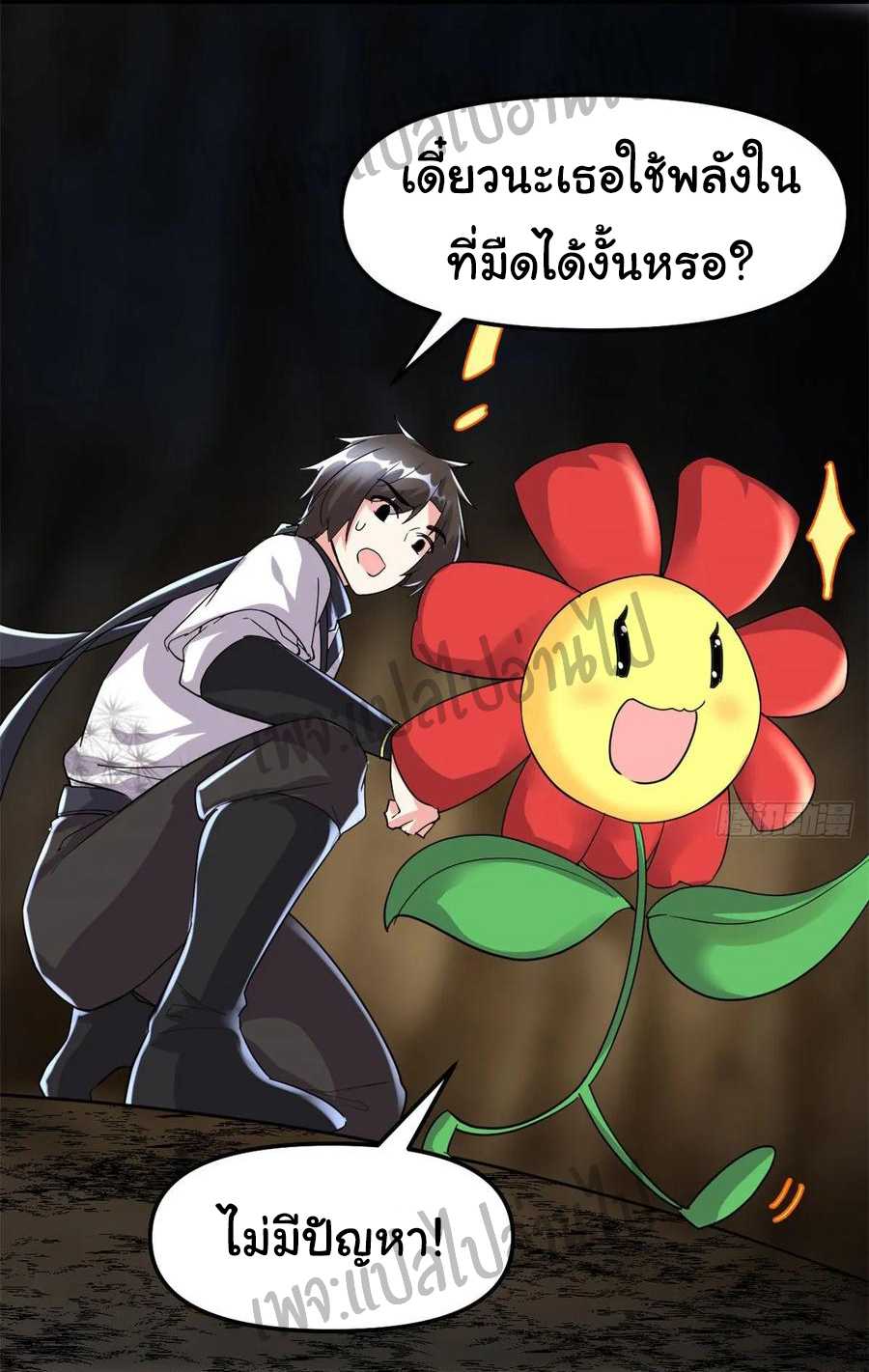 I might be a fake fairy ตอนที่ 103 หน้า 11