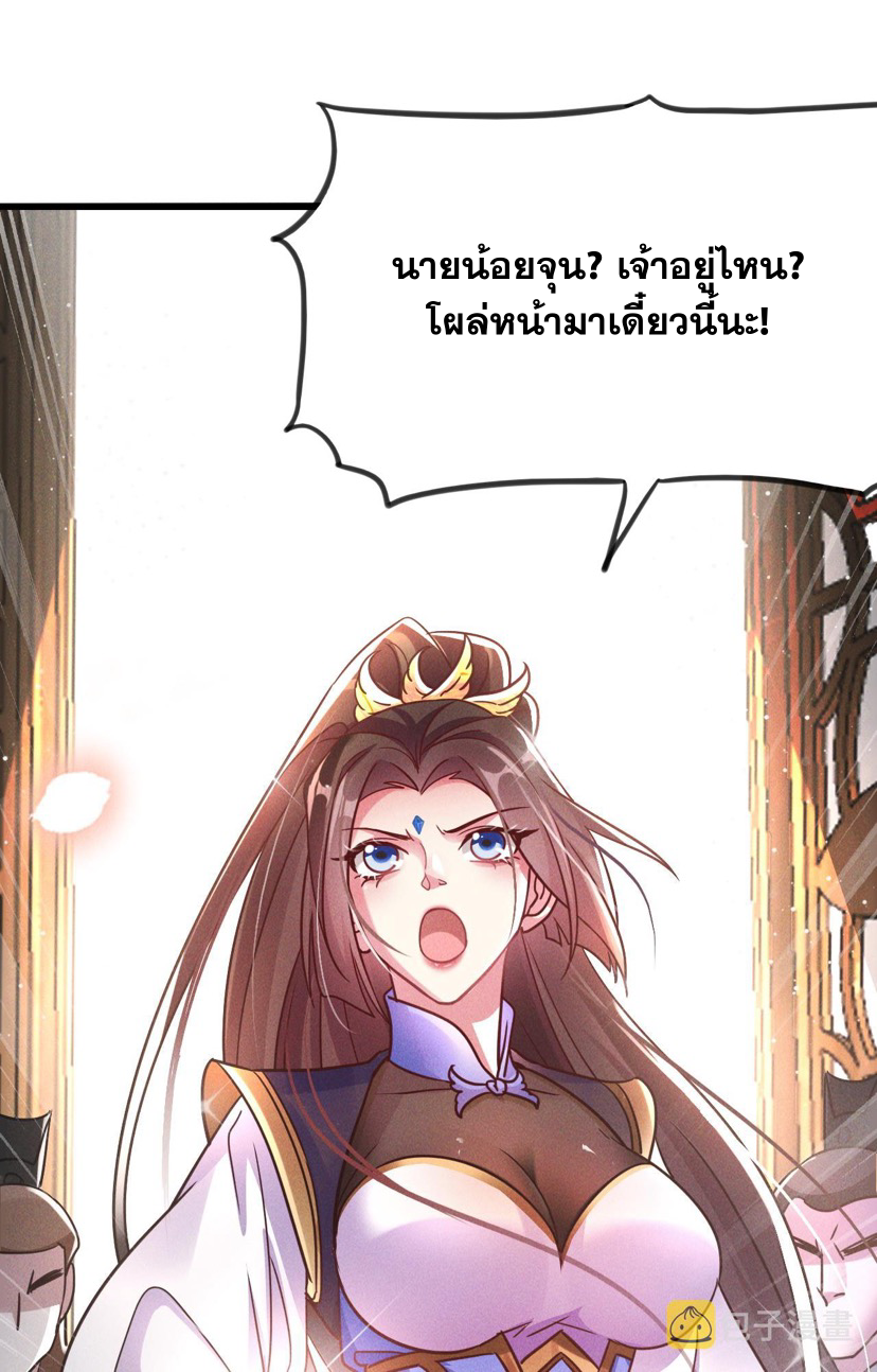 ข้ามีระบบที่สามารถอัญเชิญเทพและปีศาจได้ ตอนที่ 14 หน้า 34