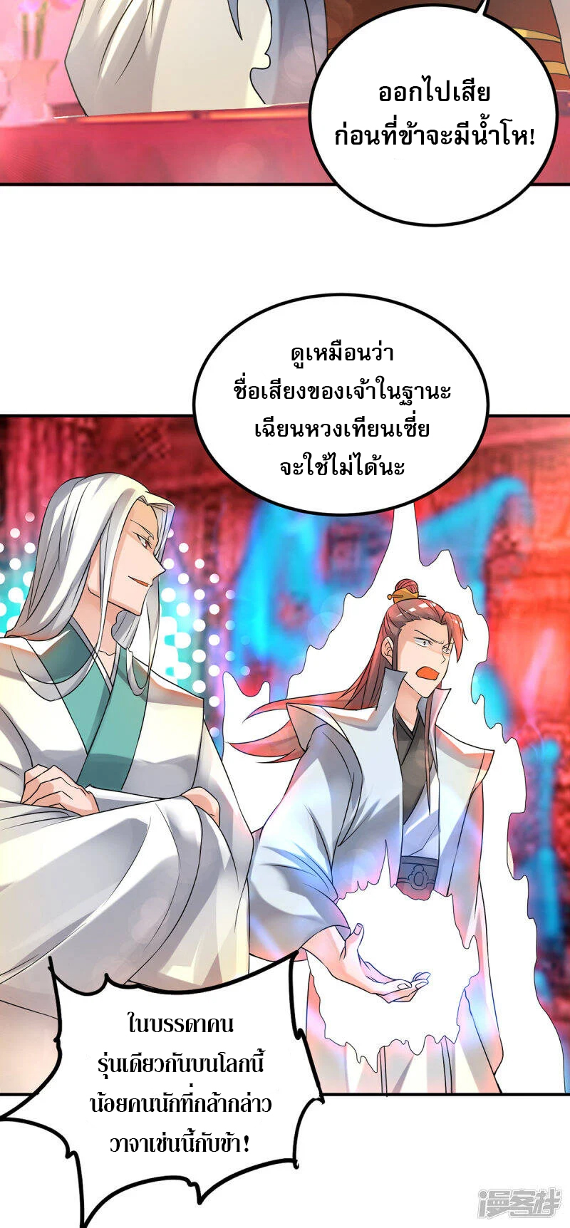 Reversal of god king จอมราชันย์ผงาดโลกันต์ ตอนที่ 21 หน้า 13