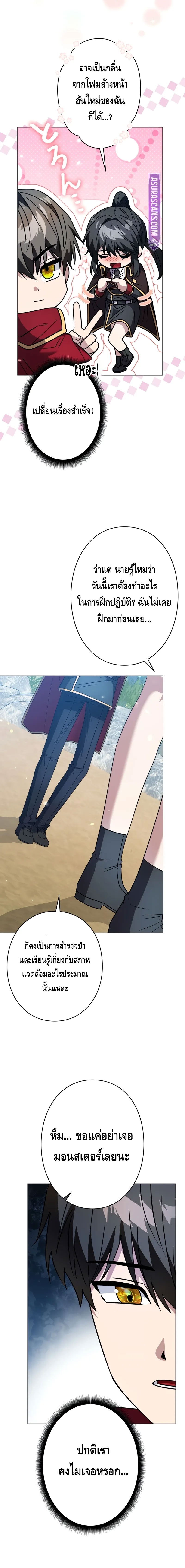 Love Letter From The Future ตอนที่ 6 หน้า 10