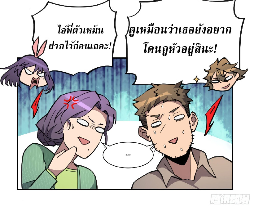 The People On Earth Are Too Ferocious ตอนที่ 123 หน้า 5