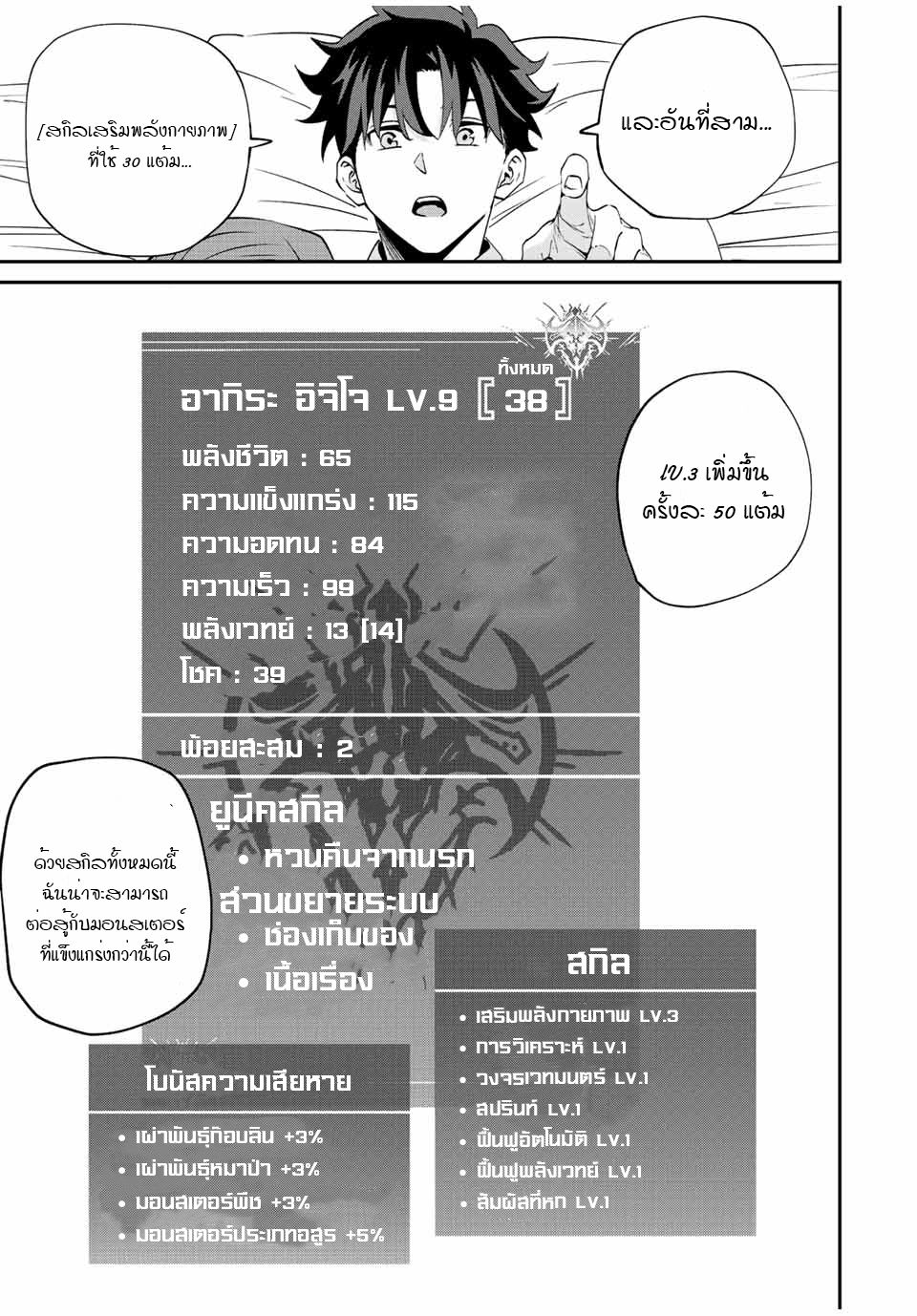 มีเพียงฉันเท่านั้นที่รู้ว่าโลกนี้กำลังจะล่มสลาย ตอนที่ 16 หน้า 16