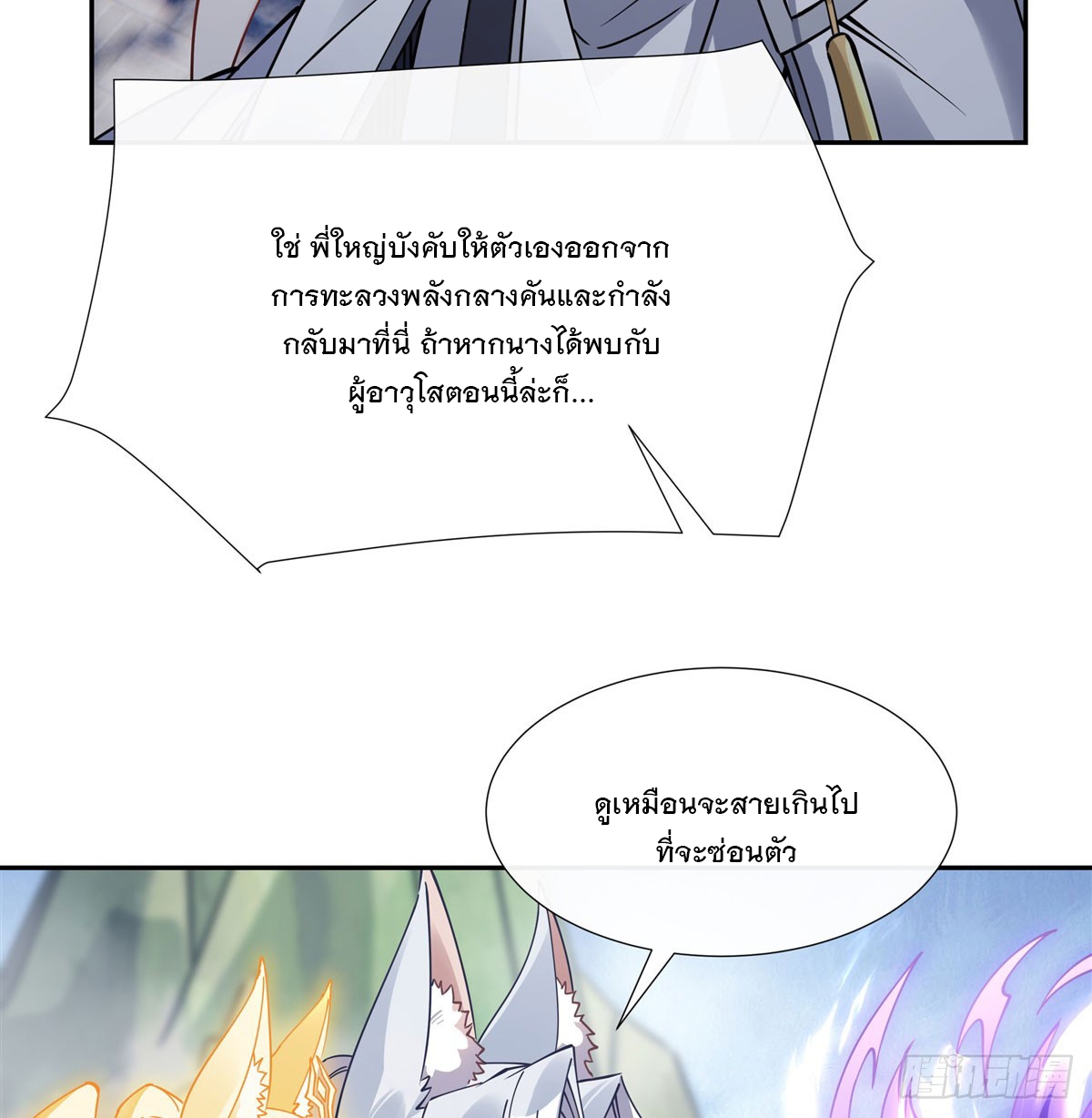 ศิษย์ของข้าล้วนมีอนาคตที่ยิ่งใหญ่ (ชนจีน) ตอนที่ 178 หน้า 44