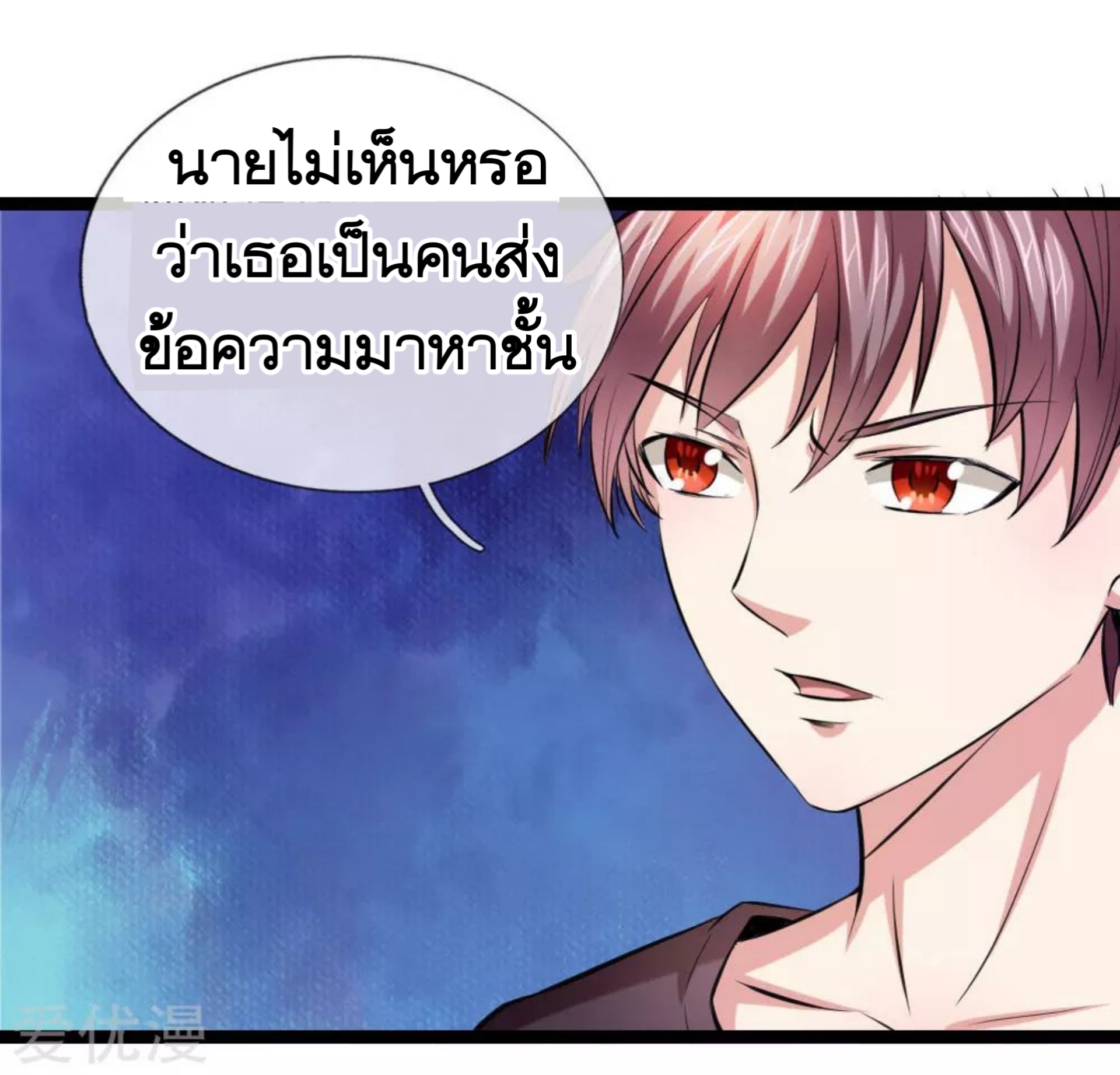 สุดยอดปรมาจารย์มีด ตอนที่ 71 หน้า 17