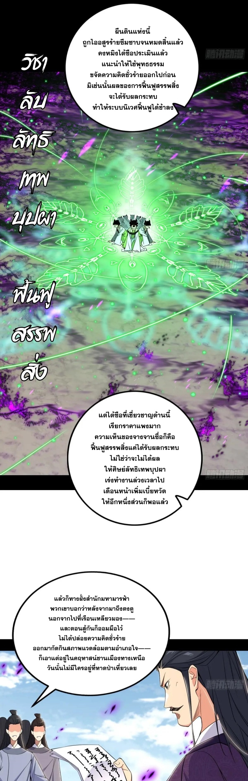 I'm an Evil God ข้าคือจักรพรรดิปีศาจ ตอนที่ 437 หน้า 8