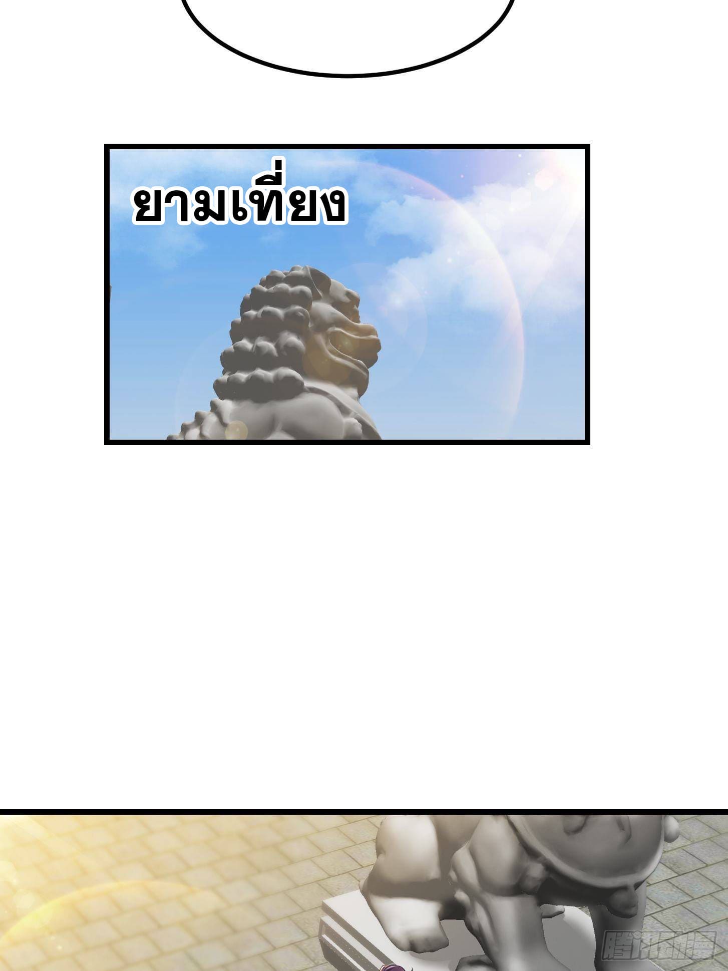 ข้าใช้คัมภีร์ยามว่างบรรลุปราช์ญ (ทันจีน) ตอนที่ 22 หน้า 29