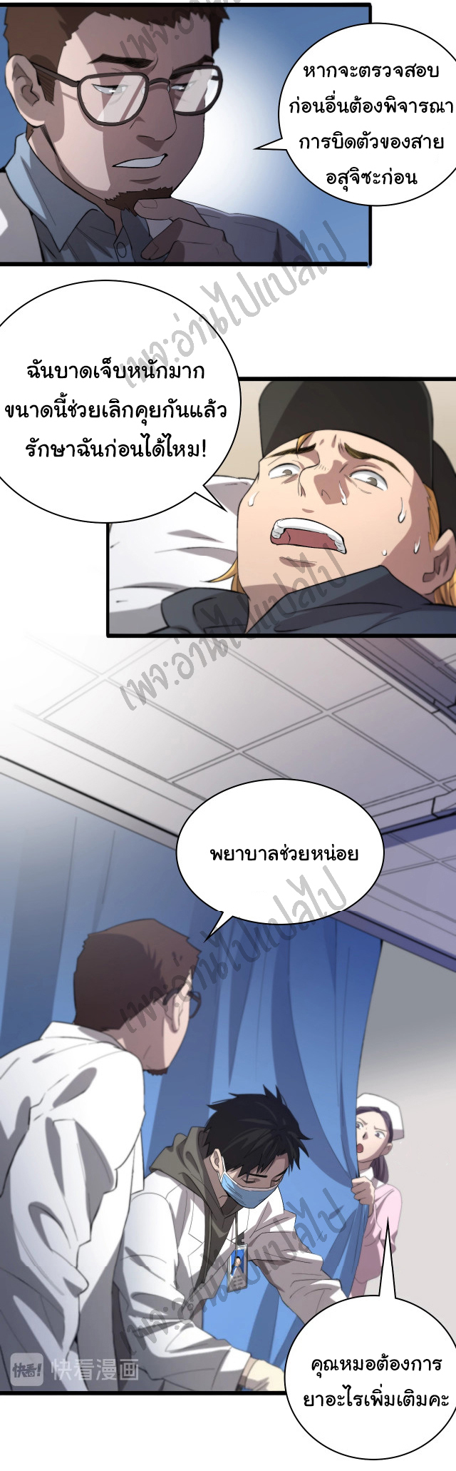 สุดยอดระบบของหมอหลิงหรัน ตอนที่ 29 หน้า 14