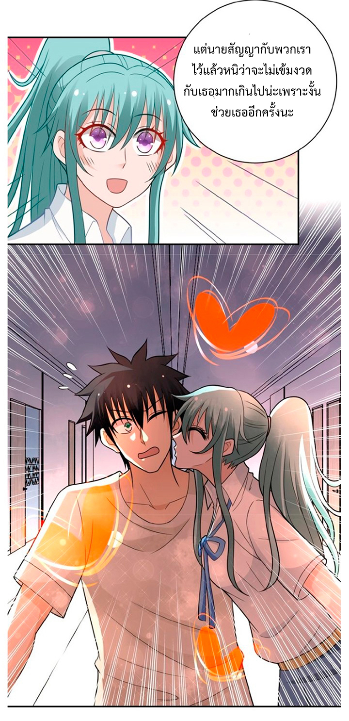 Apocalyptic Super System ตอนที่ 19 หน้า 14