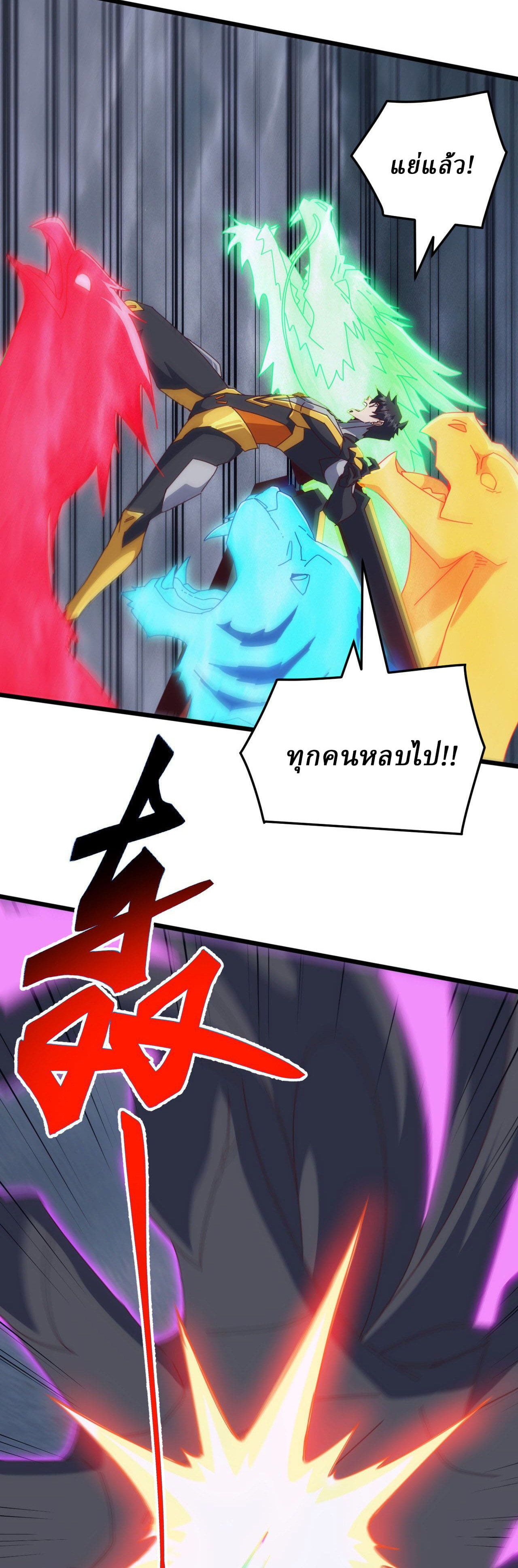 Domestication of Divine Beasts at the Beginning ตอนที่ 75 หน้า 15