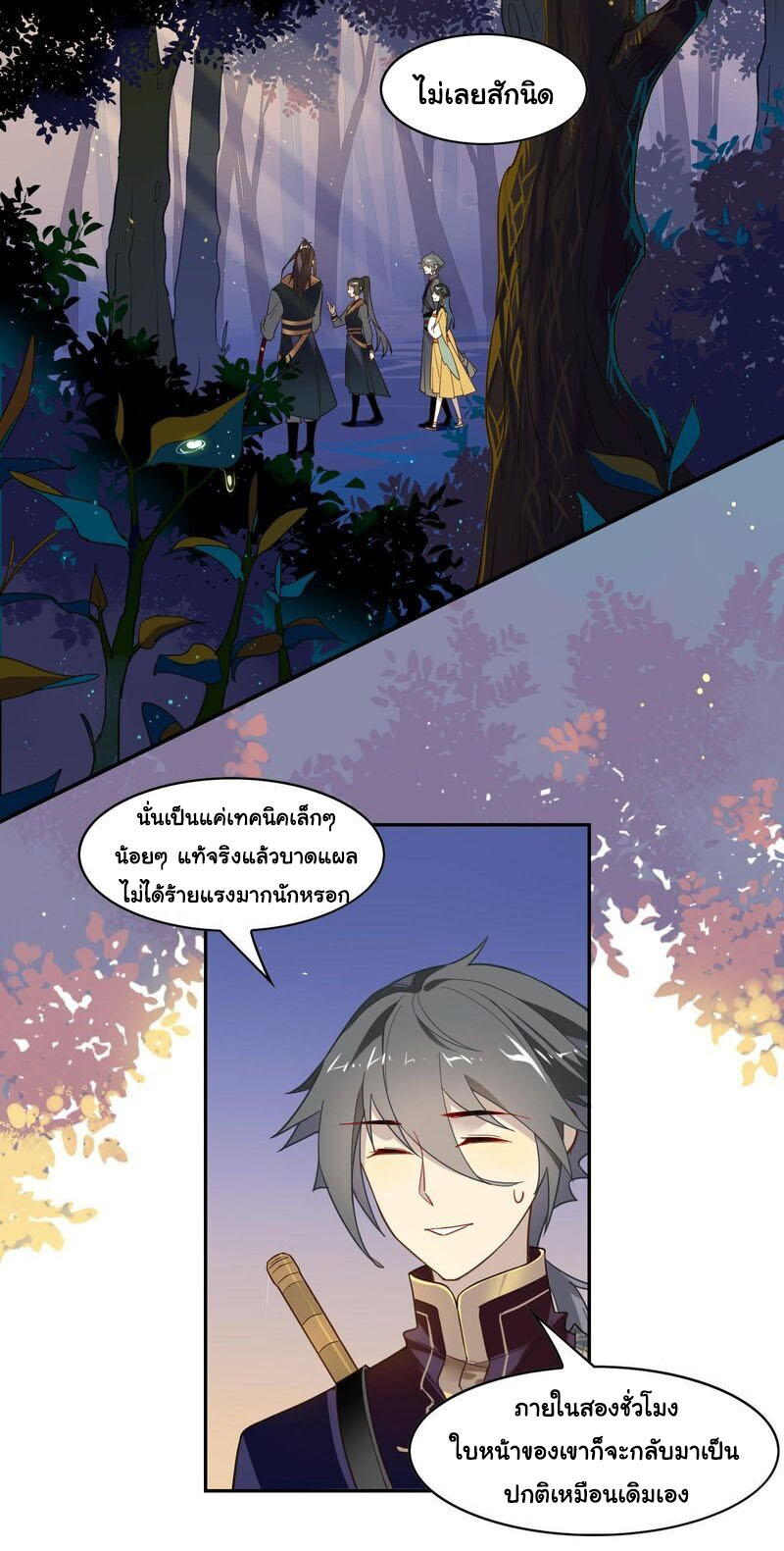Craftsman ตอนที่ 21 หน้า 3