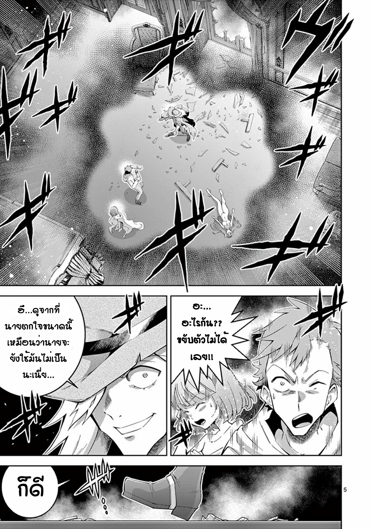 Isekai wo Denma dake de Ikinuku!! ตอนที่ 5 หน้า 5