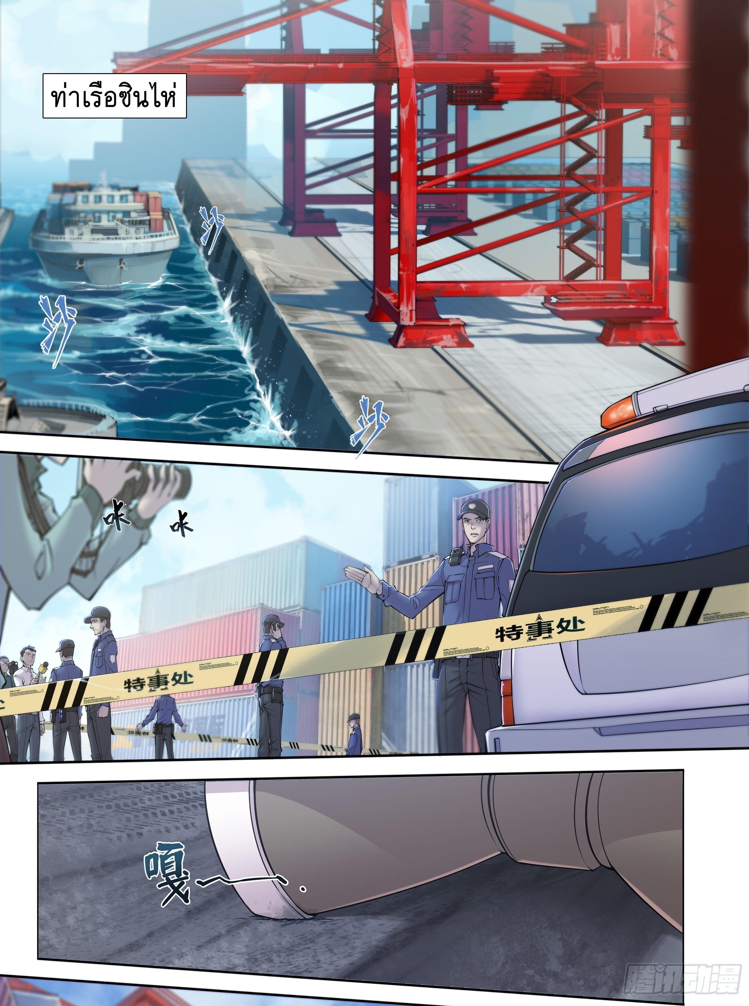 Apocalypse Forecast ตอนที่ 10 หน้า 2