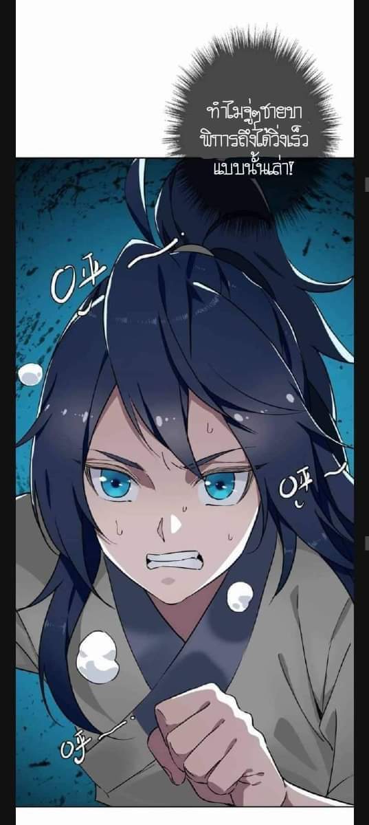 ลัทธิเต๋าสูงสุด ตอนที่ 6 หน้า 34