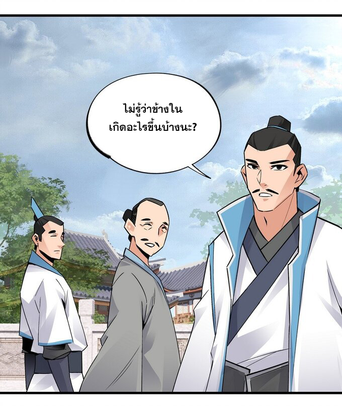 มหามรรคาสู่สวรรค์ ตอนที่ 23 หน้า 21