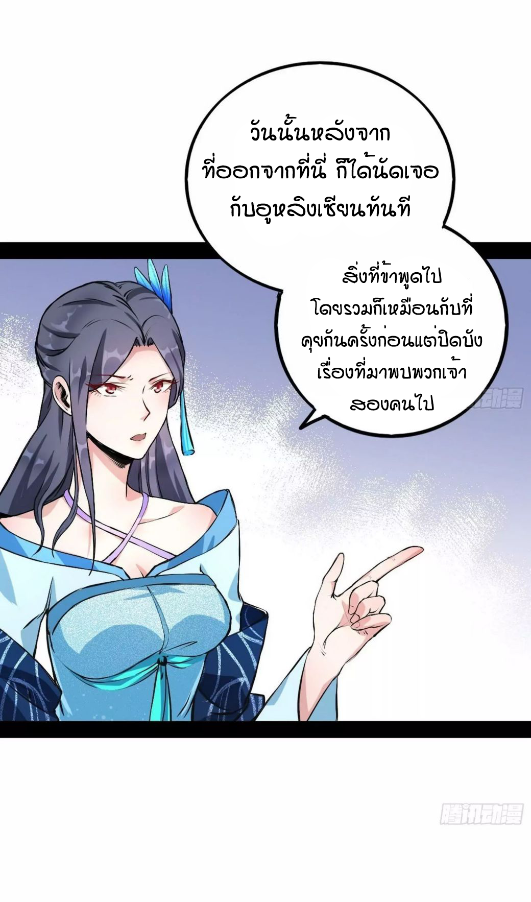 1.เรียกข้าว่าจอมมาร ตอนที่ 43 หน้า 15
