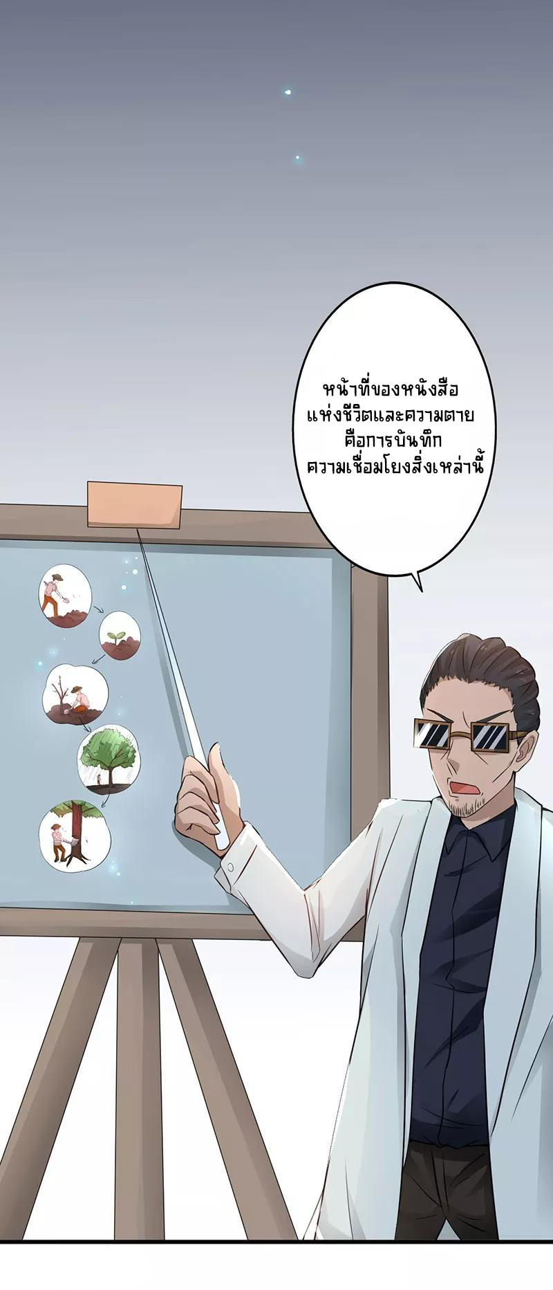 Abrí las puertas de el infierno ข้าเปิดแดนยมโลก ตอนที่ 43 หน้า 19