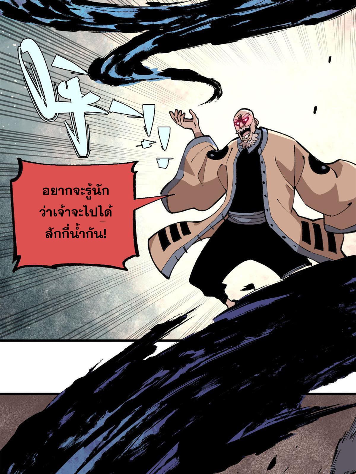 ผู้เล่นสุดโฉด ตอนที่ 18 หน้า 27