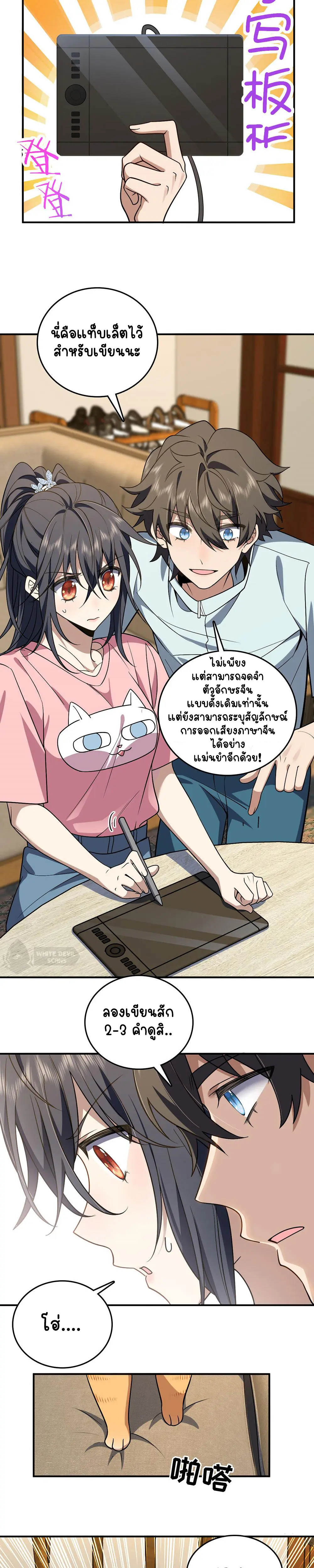 ภรรยาผมเป็นคนเมื่อ1000ปีที่แล้ว My Wife Is From a Thousand Years Ago ตอนที่ 12 หน้า 15