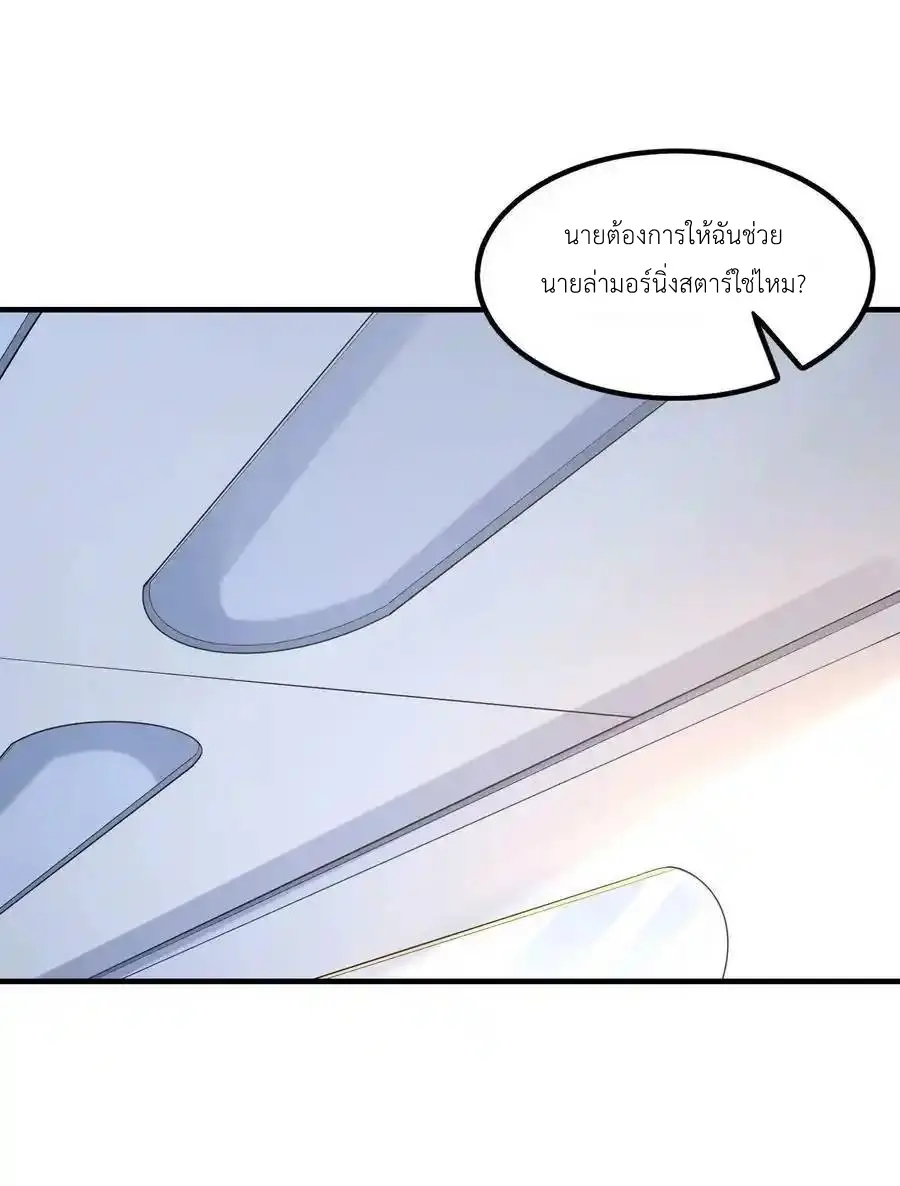 My Harem Is Entirely Female Demon Villains ตอนที่ 103 หน้า 2