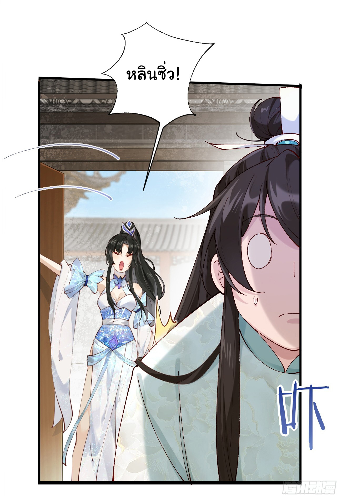 ต่างภพอลเวง ตอนที่ 15 หน้า 40