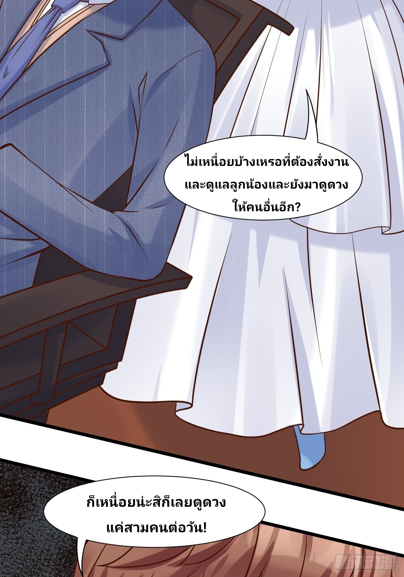 ฉันสุ่มตัวตนใหม่ทุกสัปดาห์ ตอนที่ 39 หน้า 11
