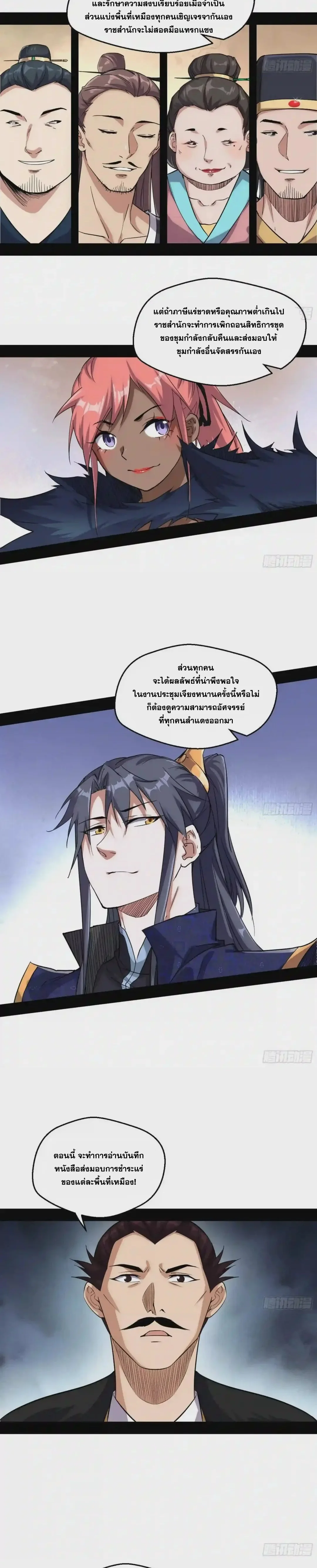 I'm an Evil God ข้าคือจักรพรรดิปีศาจ ตอนที่ 79 หน้า 19