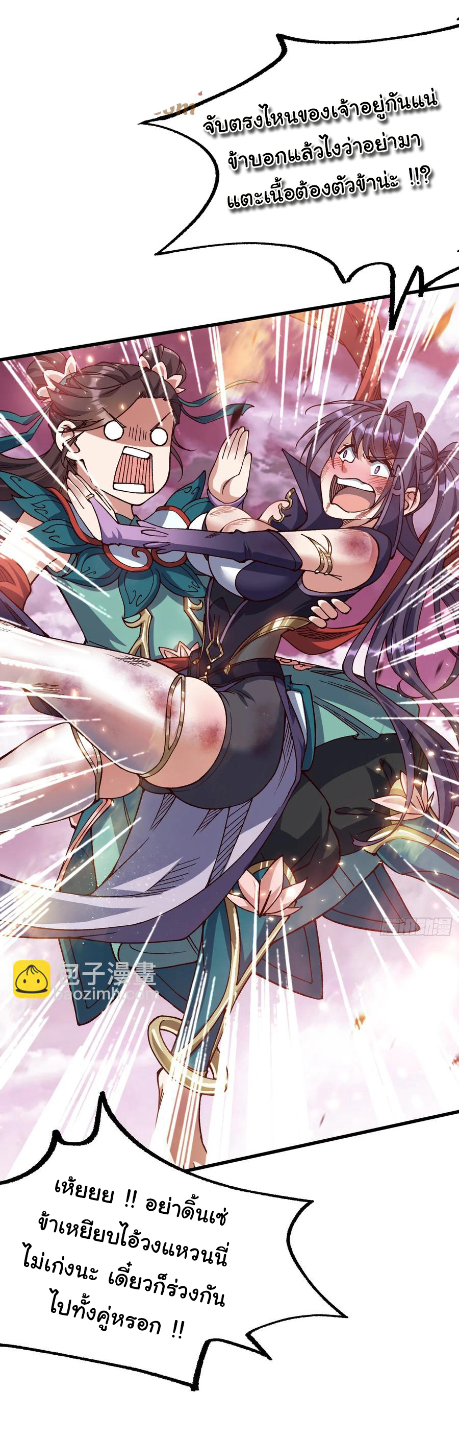 ข้ามันอ่อนแอต้องอาศัยลูกศิษย์เพื่อเอาตัวรอด ตอนที่ 12 หน้า 13