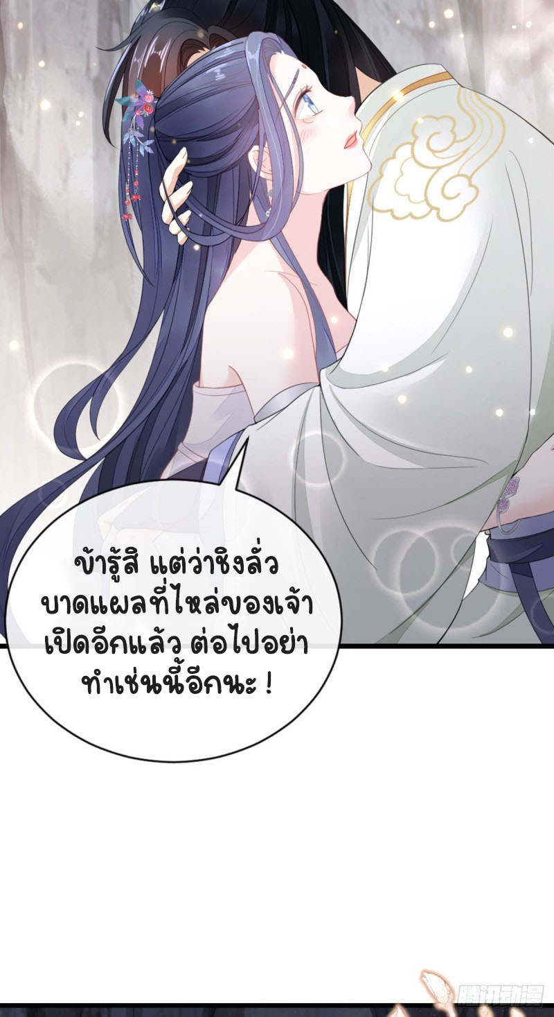 ระบบเปลี่ยนชะตายัยตัวร้าย ตอนที่ 29 หน้า 4