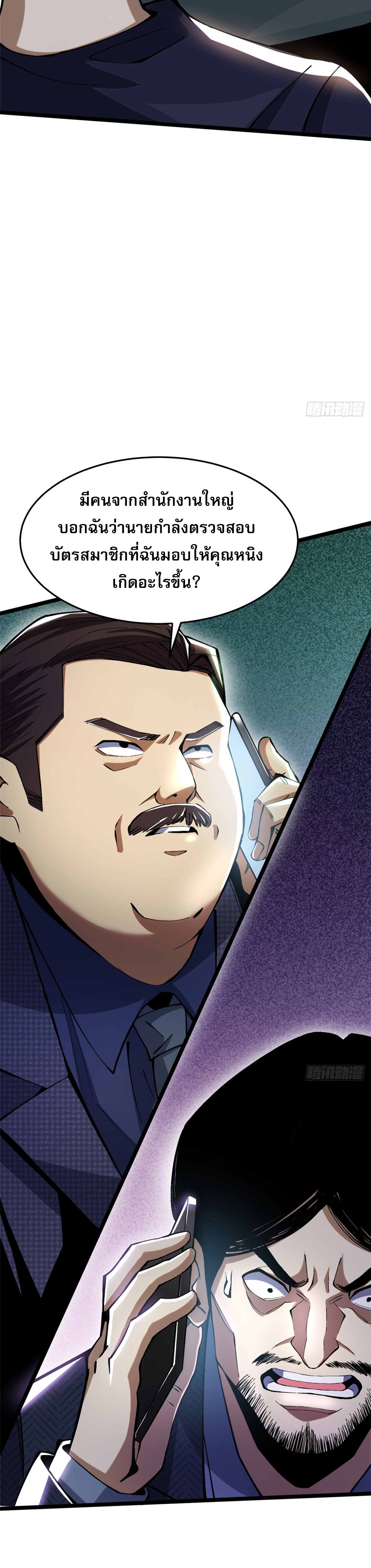 ผู้ปลุกพลังคำสาปต้องห้ามแห่งความมืด ตอนที่ 15 หน้า 38
