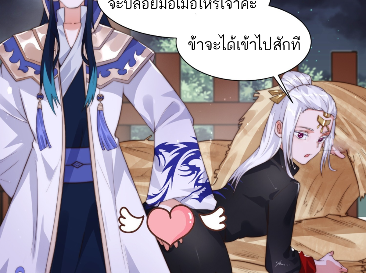 ซวยแล้วข้าโดนตามล่าจากศิษย์ในสำนัก ตอนที่ 13 หน้า 54