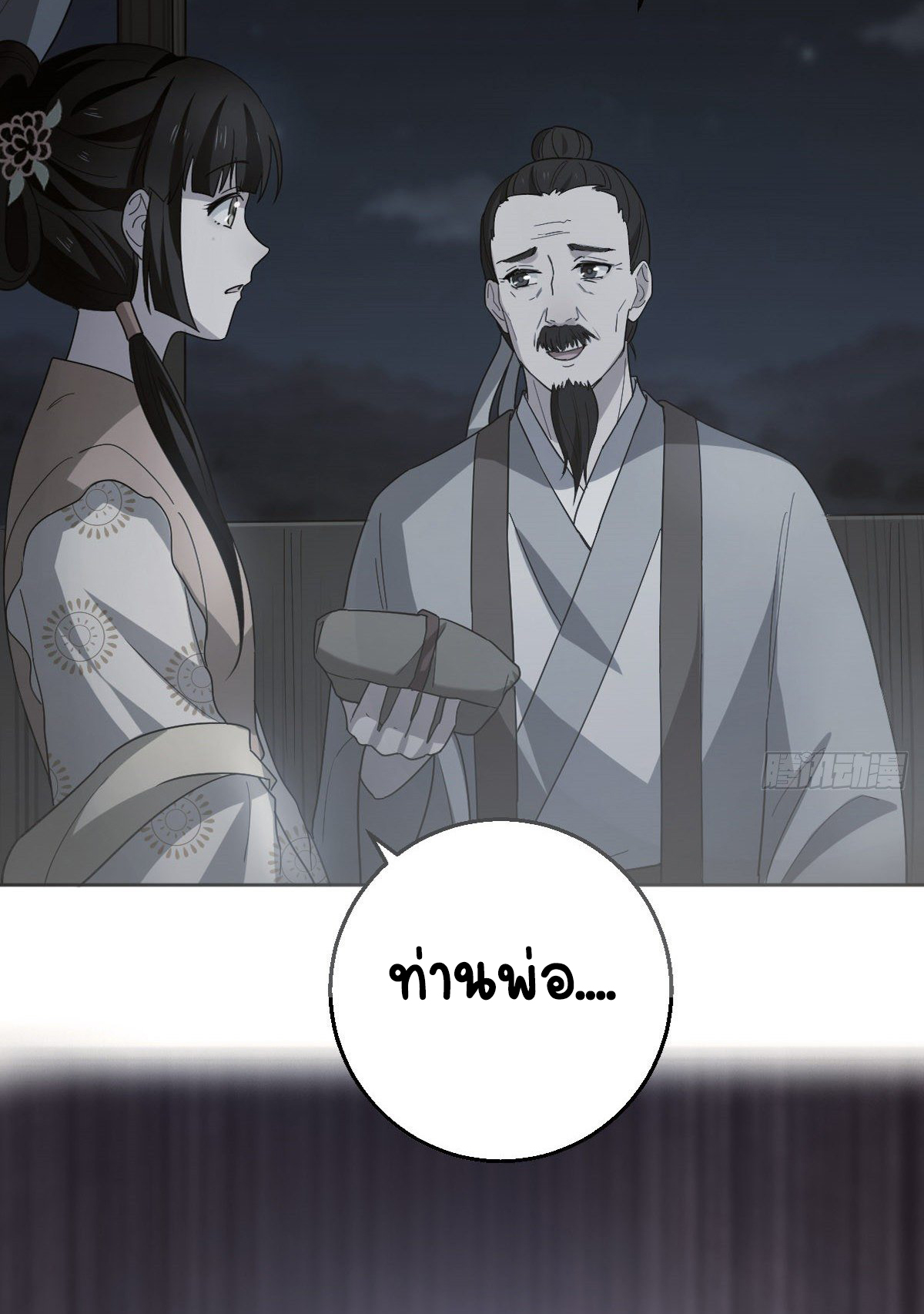 ปิ๊งรักทรราชจอมลวง ตอนที่ 62 หน้า 24