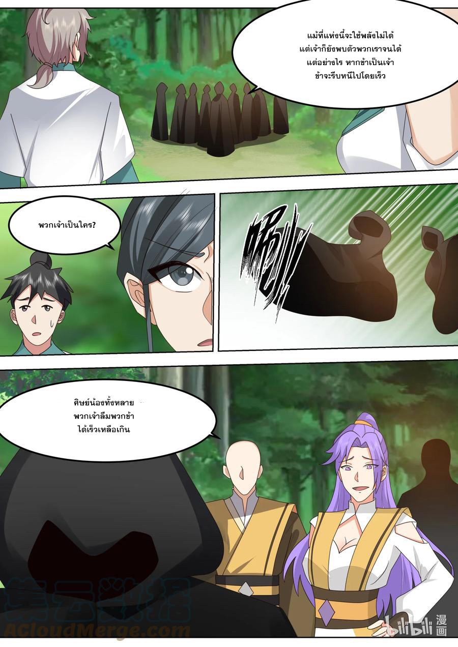 เทพสายฟ้า ราชาสงคราม ตอนที่ 683 หน้า 8