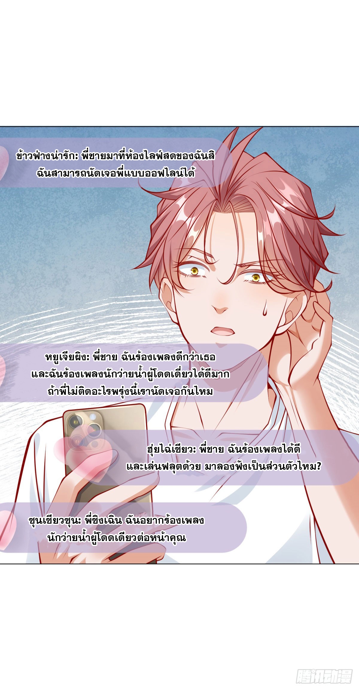 ฉันมีระบบเรียกรถในตำนานสุดเทพ ตอนที่ 47 หน้า 28