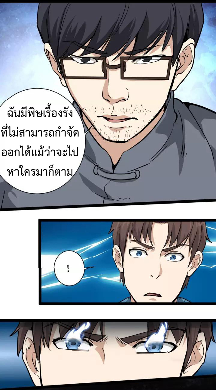 หมอเกรียนเซียนพิษ ตอนที่ 33 หน้า 5