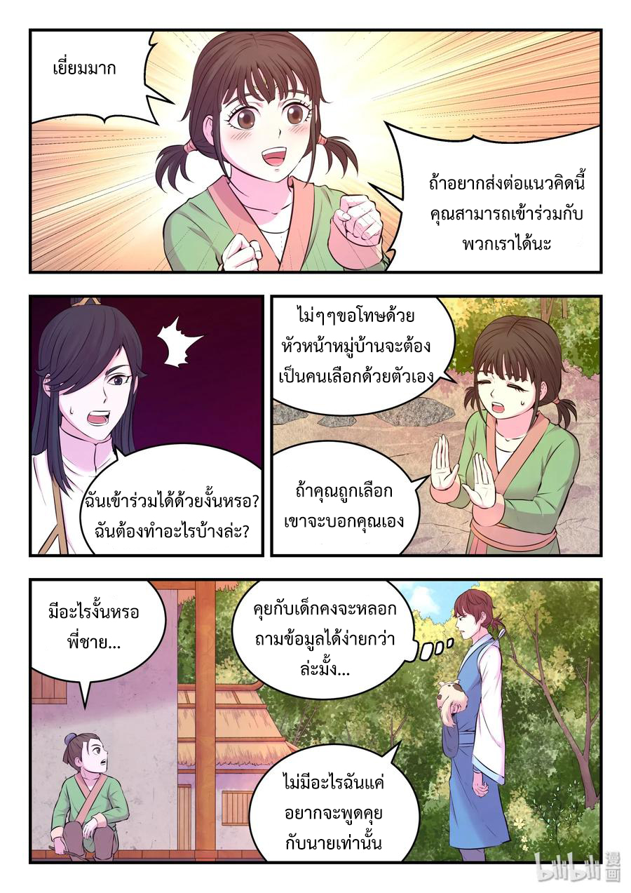 King of Spirit beast - ราชาแห่งสัตว์วิญญาณ ตอนที่ 57 หน้า 15