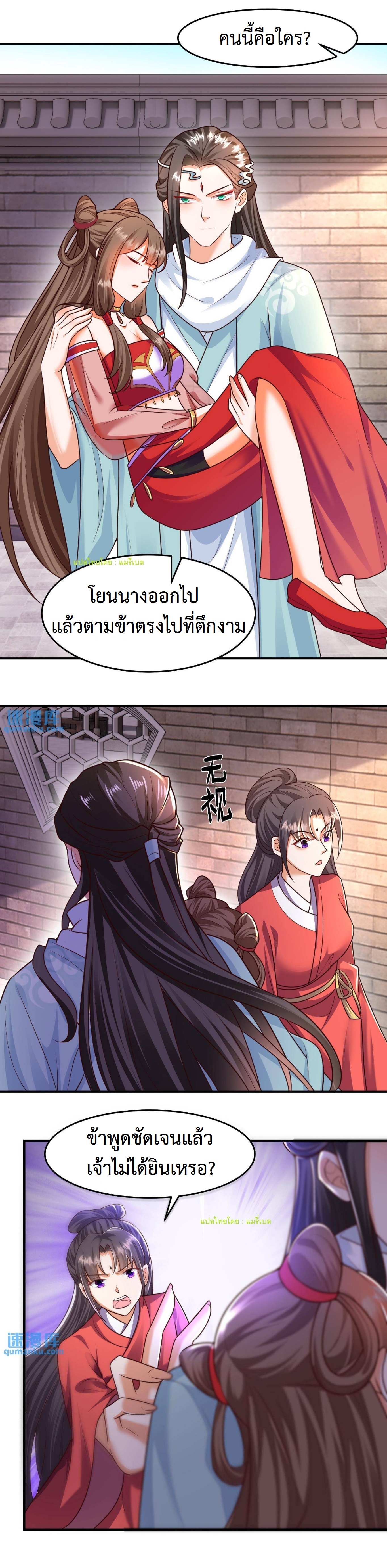 ปีศาจที่ไร้เทียมทานในโลก ตอนที่ 25 หน้า 3