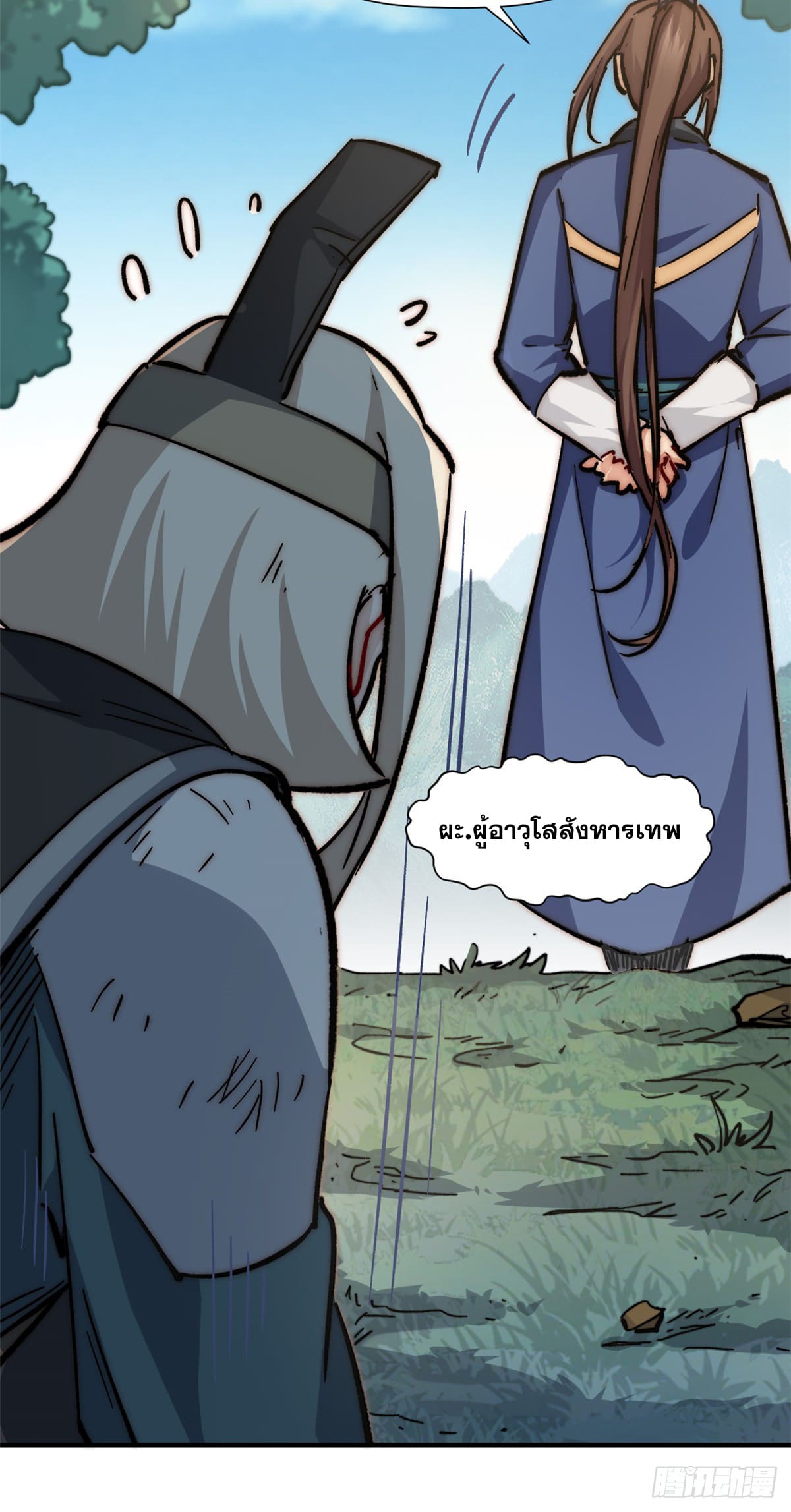 ระบบสุ่มดวงชะตา(ทันจีน) ตอนที่ 62 หน้า 33