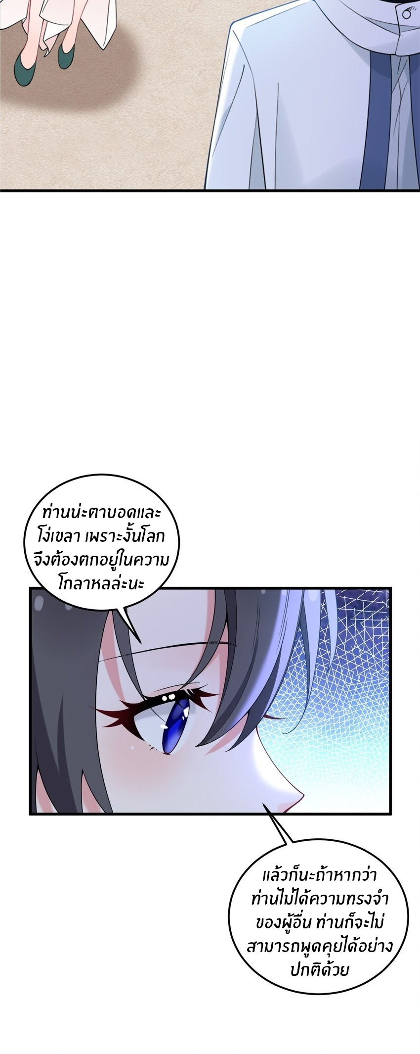 Immortal Me And Eldritch Wife ตอนที่ 46 หน้า 9