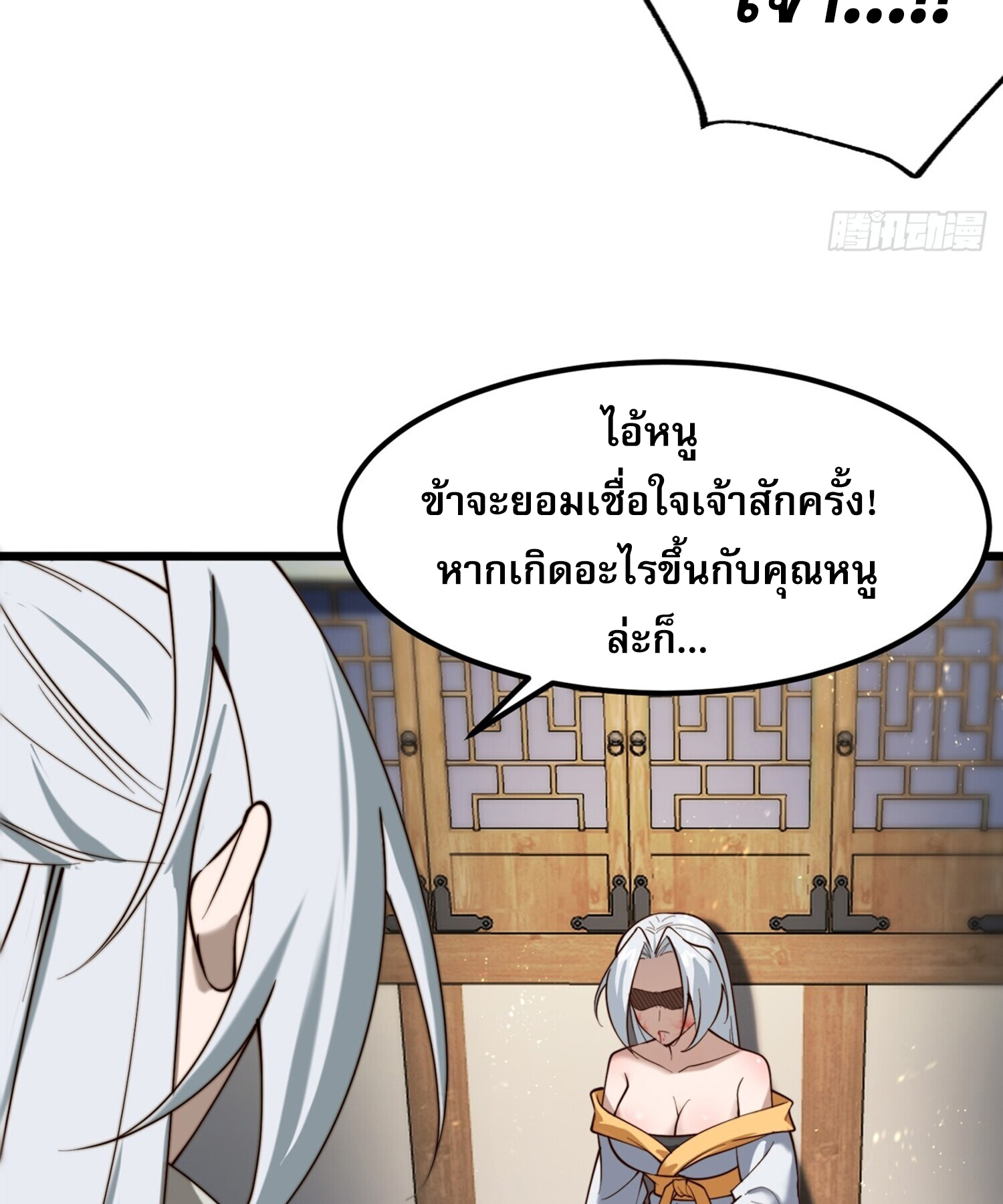 ชายผู้แสนดีอย่างข้า ดันถูกระบบบังคับให้กลายเป็นจอมวายร้าย ตอนที่ 5 หน้า 23