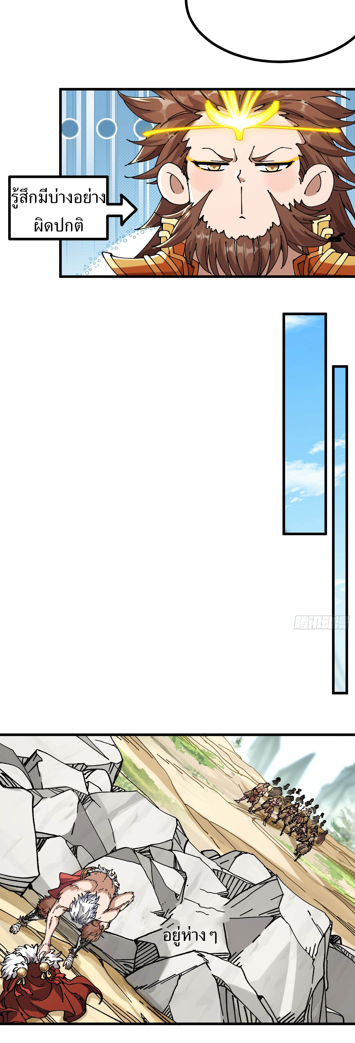 ฉันอยู่ในโลกฝนตน เเต่ต้องพึ่งพาลูกศิษย์เพื่อความอยู่รอด ตอนที่ 5 หน้า 11