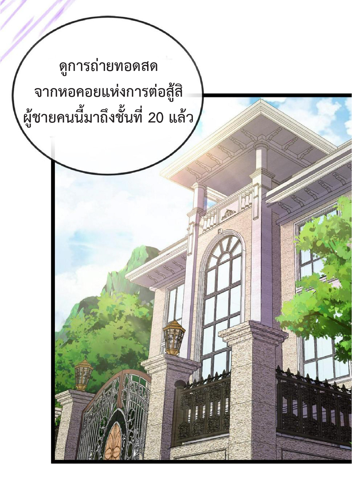 Super god system  ระบบสุดเทพ ตอนที่ 77 หน้า 50